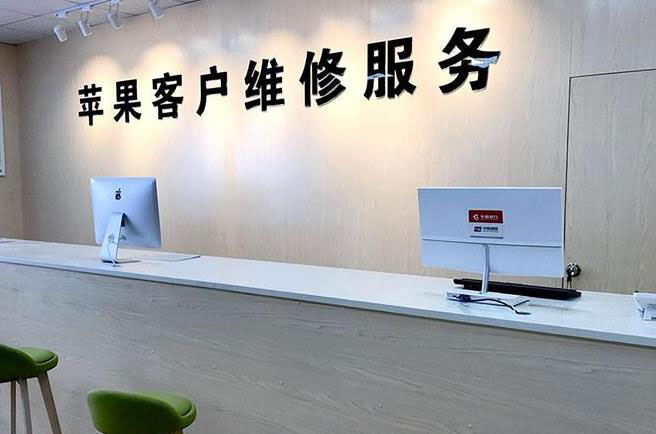 福建苹果维修服务网点